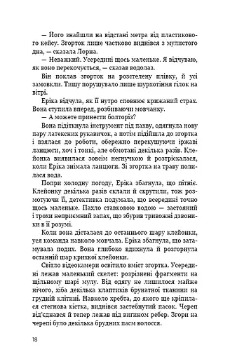 Темна вода - фото 15