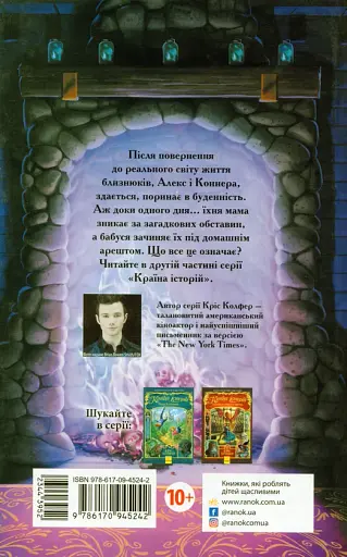 Країна Історій. Повернення Чарівниці - фото 2