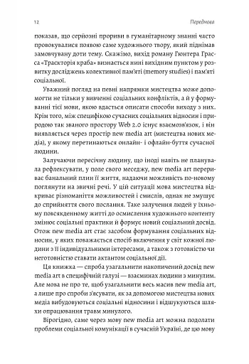 New Media Art. Пам'ять. Простір - фото 7