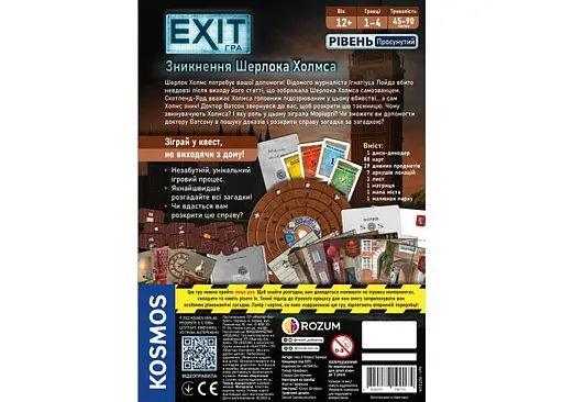 Настольная игра Rozum EXIT: Исчезновение Шерлока Холмса (The Disappearance of Sherlock Holmes) (укр.) (R073UA) - фото 4