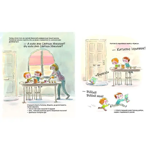 Книга А коли вже Святого Миколая? 9786178439057 - фото 2