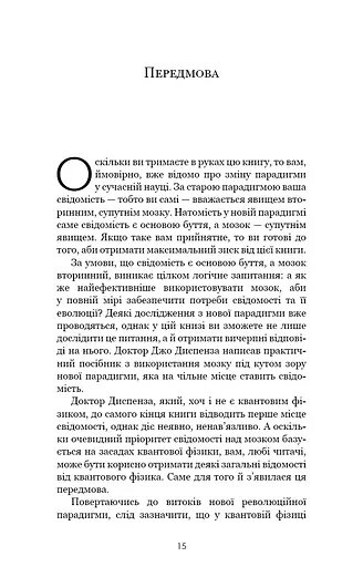 Розвивай свій мозок. Наука, що змінює розум - фото 8