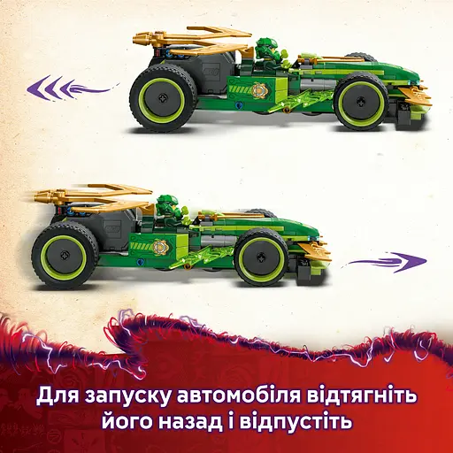 Конструктор LEGO Ninjago Автомобіль для перегонів Лойда з інерційним двигуном 181 деталь (71828) - фото 11