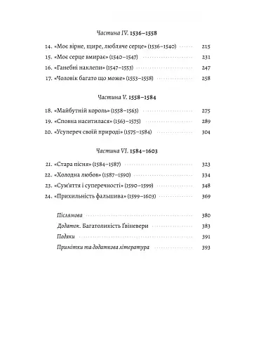 Закохані Тюдори. Як любили і ненавиділи в середньовічній Англії - фото 3