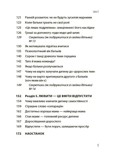Дружити зі своєю дитиною: корисно чи шкідливо. Про здорові стосунки батьків і дітей - фото 4