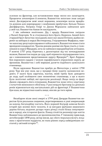 Джордж Вашингтон. Політичне піднесення батька-засновника Америки - фото 20