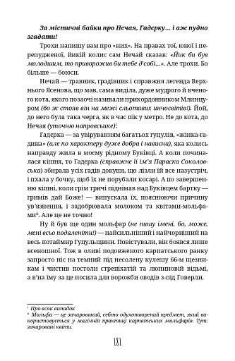 По два боки перелазу - фото 19