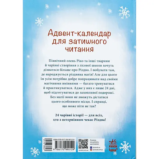 Книга Як олень на Різдво чекав - Маша Матысяк (516382) - фото 3