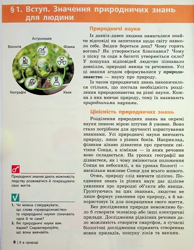 Довкілля. 5 клас. Підручник - фото 3