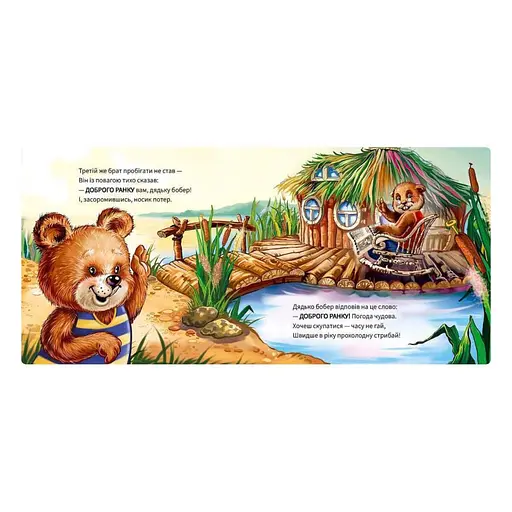 Картонна книжка "Ввічливі слова: Доброго дня!" 406025 аудіо-бонус - фото 3