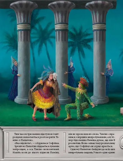 Чарівна флейта. Опера Вольфґанґа Амадея Моцарта - фото 8