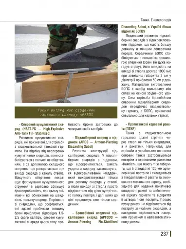 Танки. Ілюстрована енциклопедія - фото 16