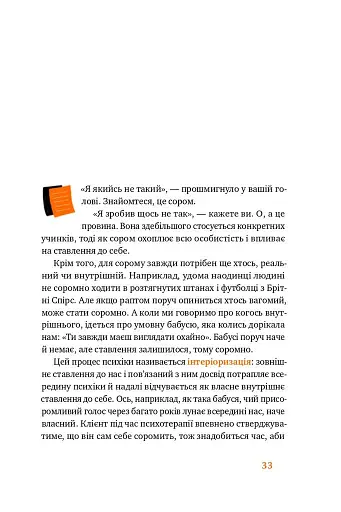 Простими словами. Як розібратися у своїх емоціях - фото 11