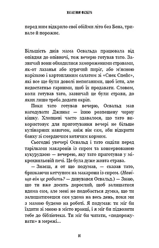 Жахастики Фазбера. Книга 1: У басейні з кульками - фото 12