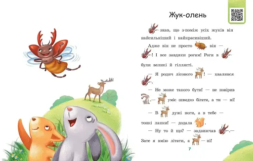 Читаємо з картинками. Сукня для сонечка - фото 4