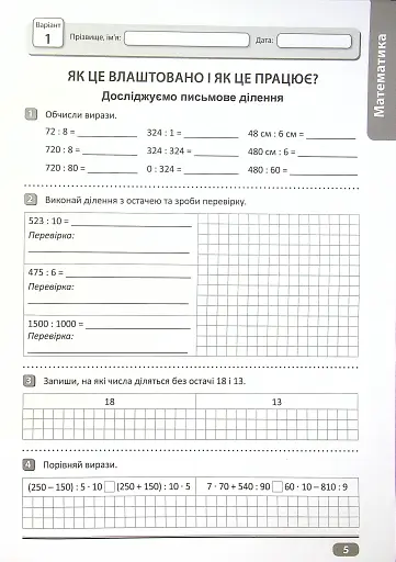 Перевір свої досягнення. 4 клас. 2 частина - фото 6