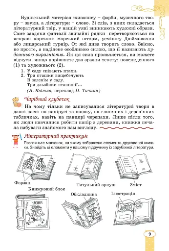 Зарубіжна література. 5 клас - фото 8