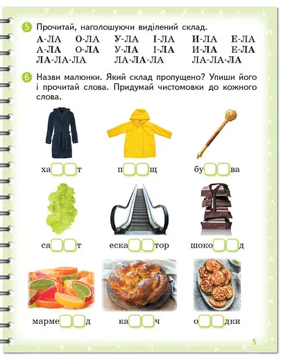 Тетрадь для логопедических занятий "Произноситель. Учусь произносить звуки [л], [л']" - фото 5