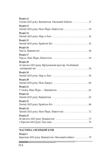 Кінець гри - фото 4