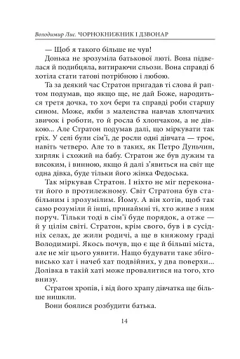 Чорнокнижник і дзвонар - фото 10