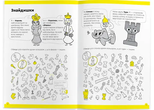 Настольная игра The Brainy Band Тетрадь Основы шахмат и логика. Часть 3 (укр.) (УКР083) - фото 2