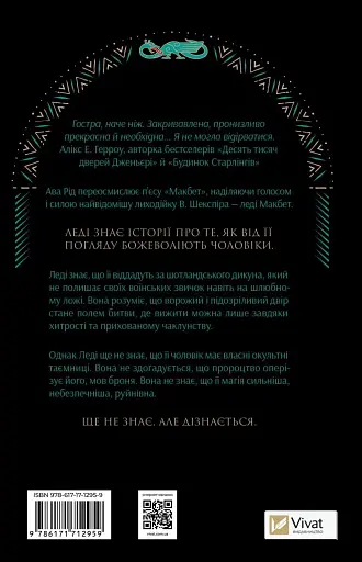 Леді Макбет - фото 2