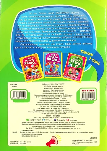 Що робити, якщо... Безпека на відпочинку - фото 2