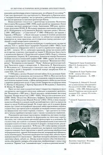 Забудова Києва доби класичного капіталізму - фото 6