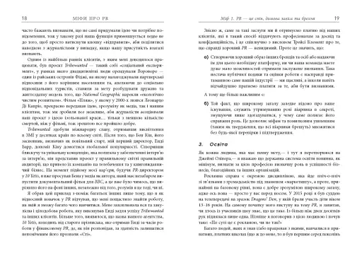 Міфи про PR - фото 8