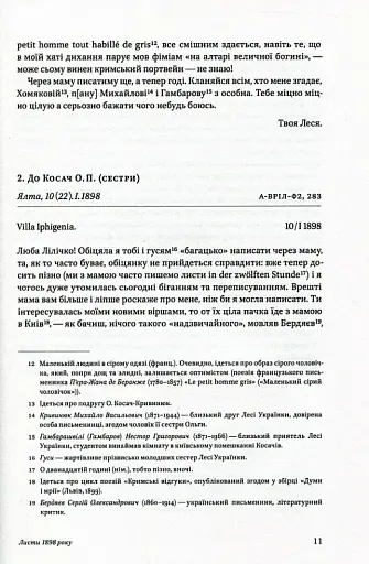 Леся Українка. Листи (1898-1902) - фото 4