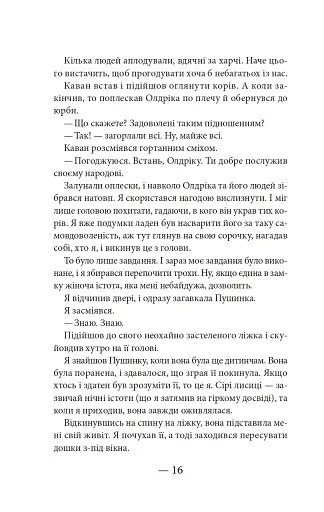 Тисяча ударів серця - фото 9