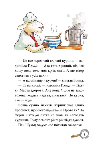 Детективна агенція «На сіннику». Книга 3. Шалена Гільда й таємна місія - фото 5