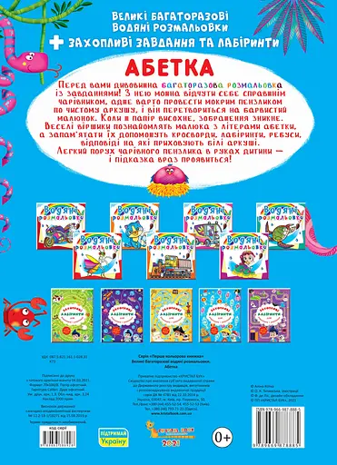 Великі багаторазові водяні розмальовки Crystal Book Абетка - фото 2