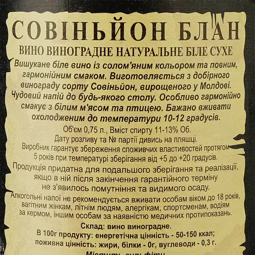 Вино Alianta vin Casa Veche Sauvignon Blanc, біле, сухе, 10-12%, 0,75 л - фото 3