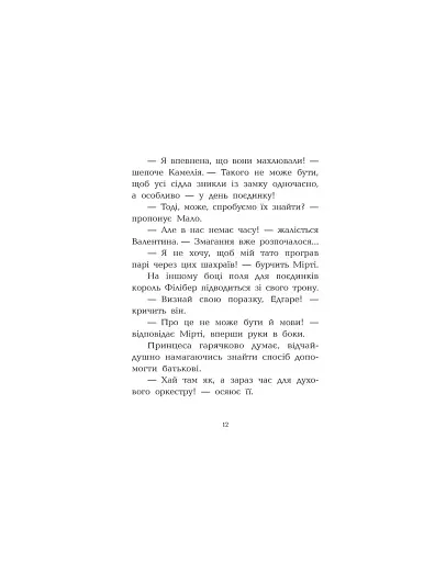 Клан Казан. Лицарка Смердючих боліт - фото 5