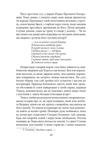 Утікач Тодось - фото 16