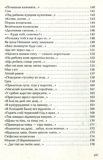 На срібнім березі - фото 5