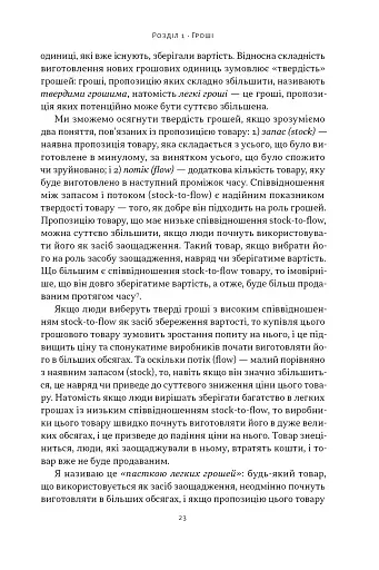 Біткоїновий стандарт. Альтернатива центральним банкам - фото 17