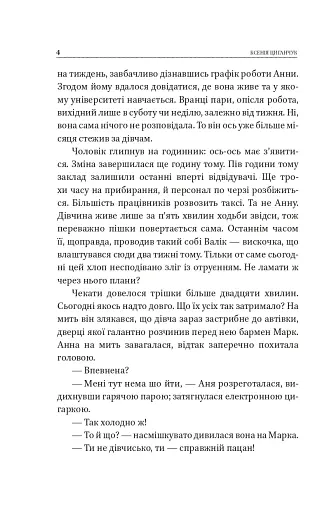 Між життям та смертю - фото 4