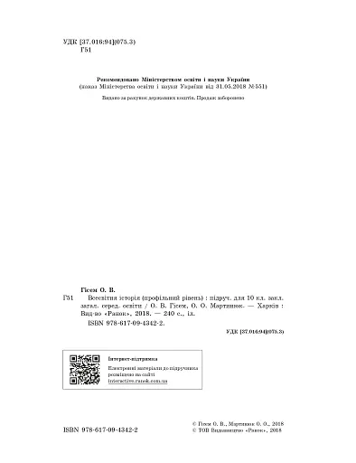 Всесвітня історія. Профільний рівень. Підручник. 10 клас - фото 3
