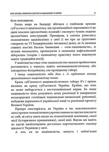 Світ ідей Степана Бандери та виклики XXI століття. ІХ Бандерівські читання - фото 10
