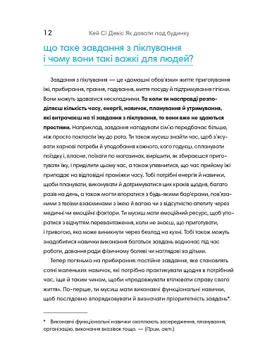 Як давати лад будинку. Лагідний підхід до прибирання й упорядкування, щоб не потонути в хаосі - фото 9