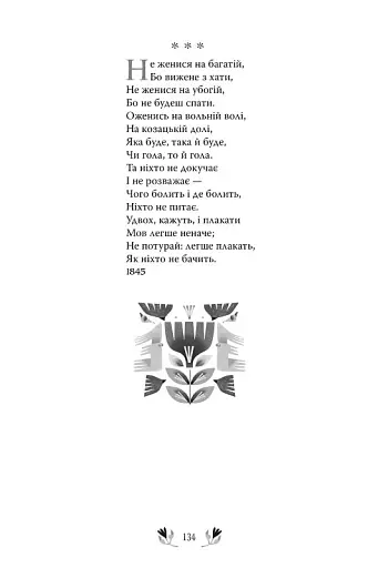 Кобзар. Вибрані твори - фото 8
