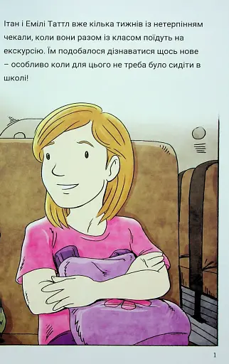 Близнюки Таттл і чарівний олівець - фото 6