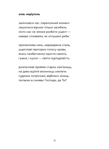 Докричатися до живих - фото 7