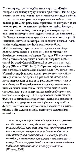 Креативність та інші фундаменталізми - фото 12