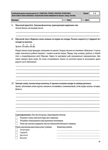 Оцінювання. Українська мова. УСІ діагностувальні роботи. 5 клас - фото 5