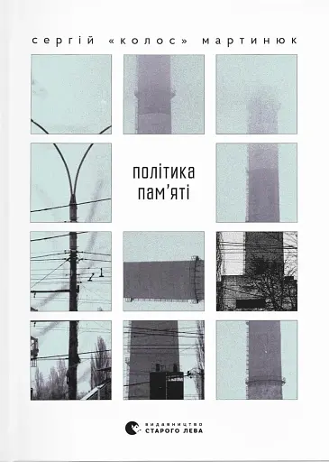 Політика пам’яті