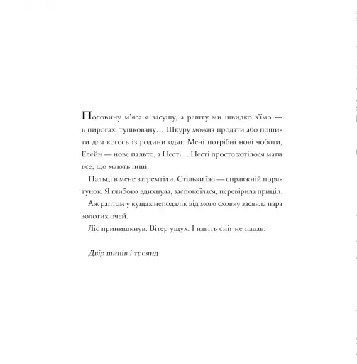 Двір шипів і троянд. Розмальовка - фото 4