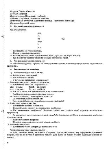 Українська мова та читання. 3 клас. Частина 2 (за підручниками М. С. Вашуленка, С. Г. Дубовик – мова та О. В. Вашуленко – читання) - фото 5